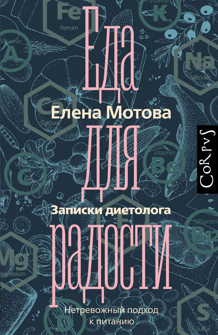 Что мы едим книга